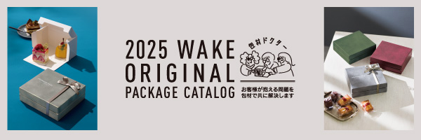 通年販売パッケージ