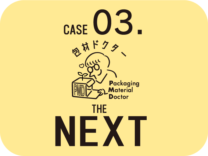 case3 the next