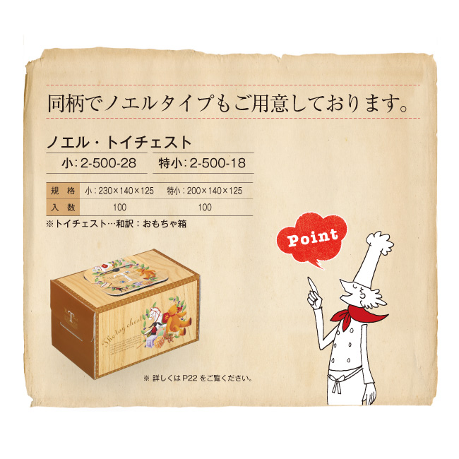 トイチェスト