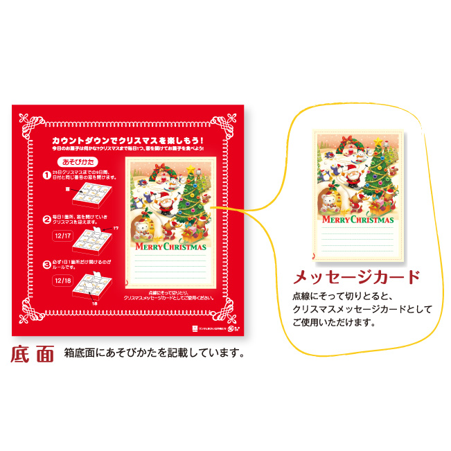 サンタとゆかいな仲間たち