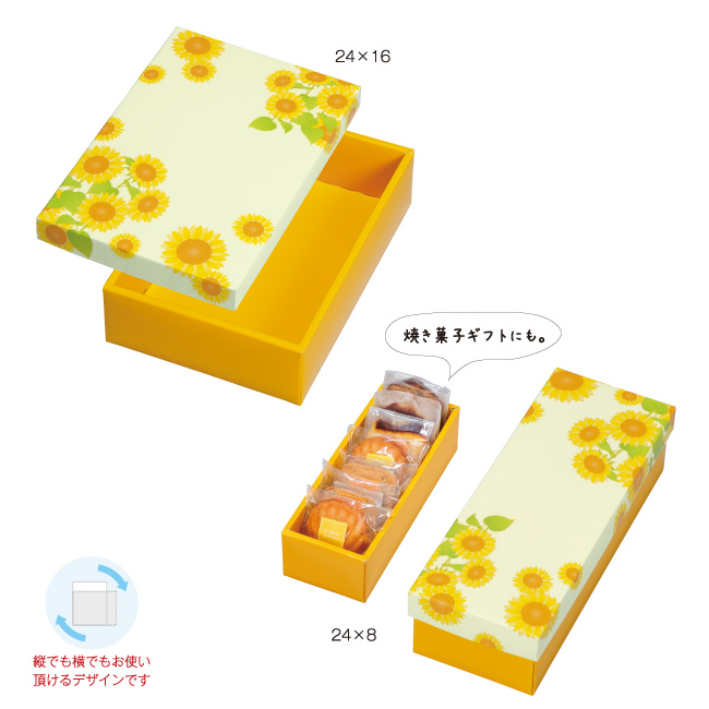 ひまわりギフト
