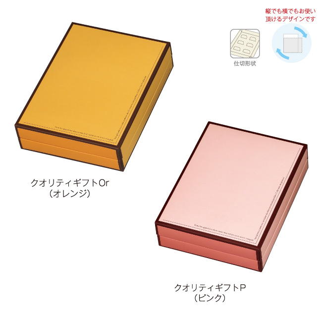 クオリティギフト Or・P・C・M・W・R