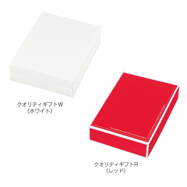 クオリティギフト Or・P・C・M・W・R
