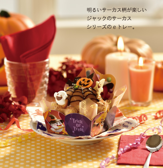 eトレージャックのサーカス70角