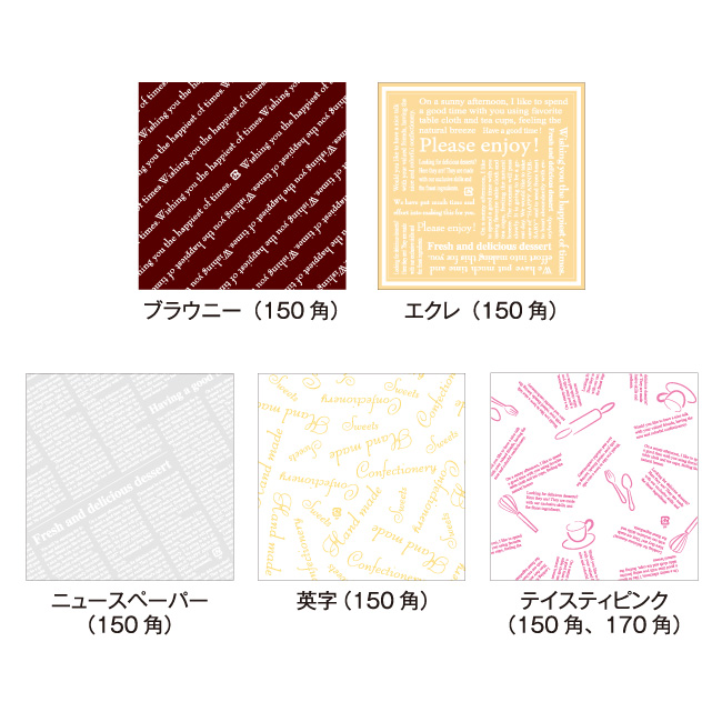 デザートシート 150角