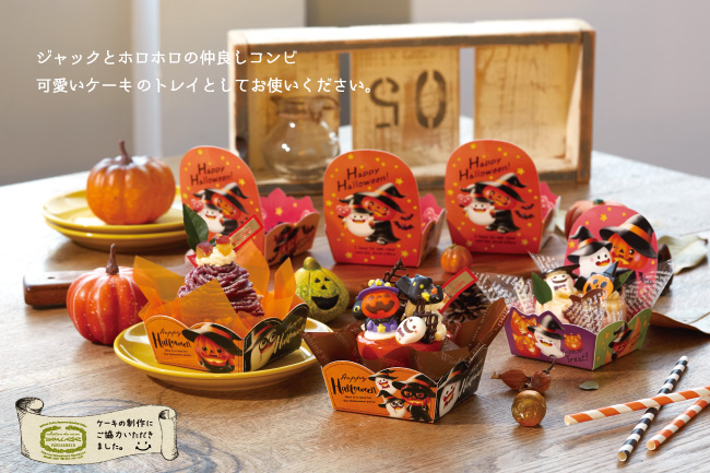 eトレーぎゅっとハロウィン65角