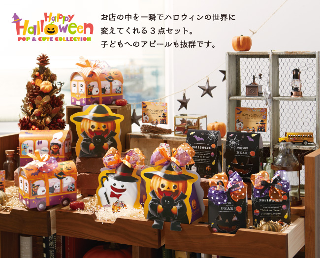 ハロウィンポップ
