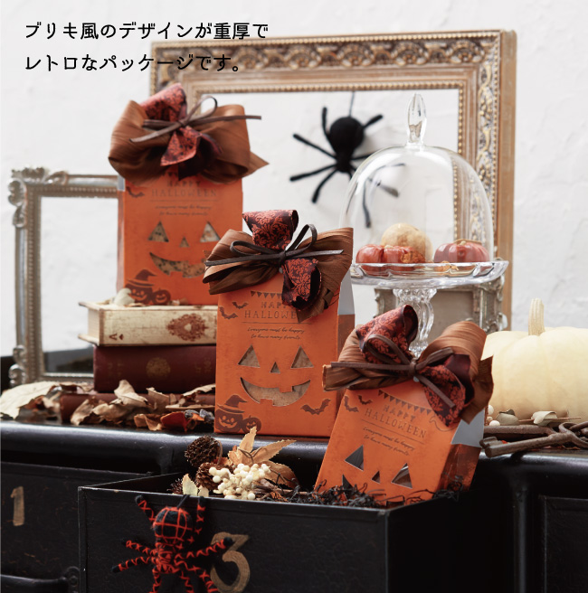 ブリキのハロウィン