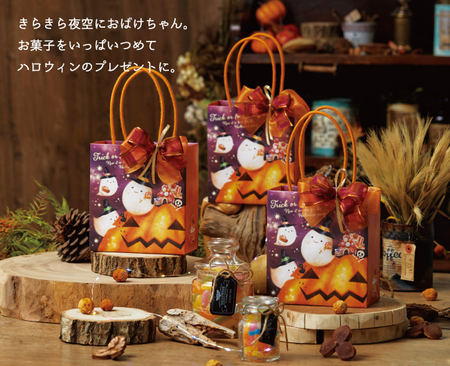 きらきらハロウィンナイト
