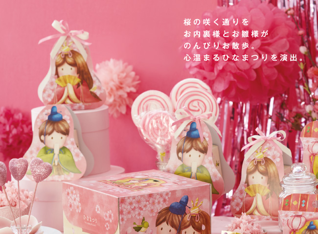 ひなさんぽ・プチ