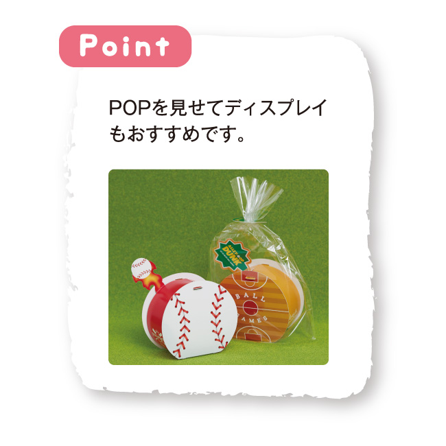 ナイスボール