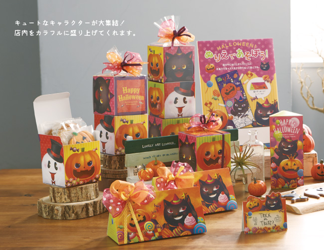 カラフルハロウィン