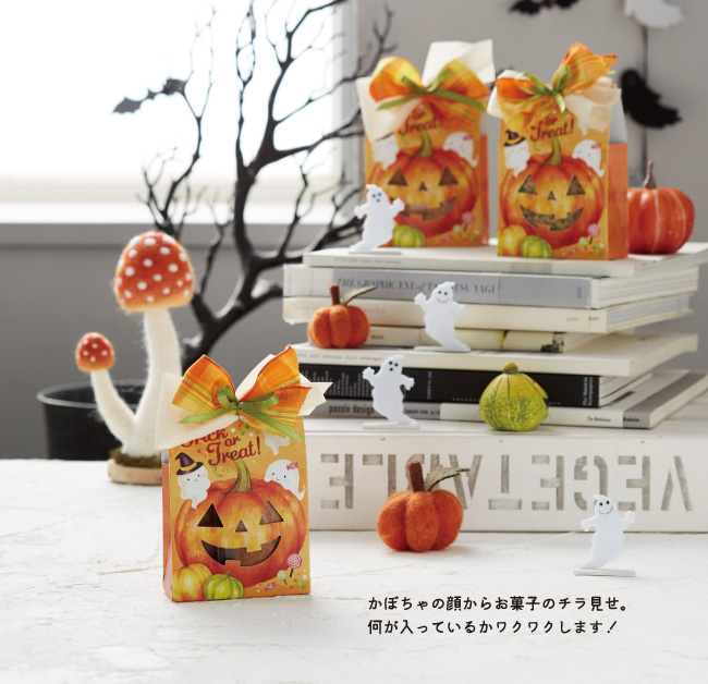 ハッピーパンプキン