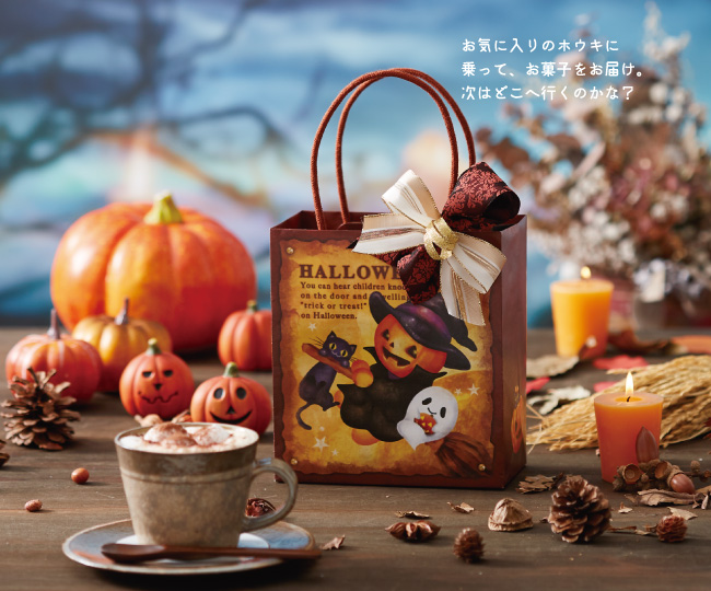 空飛ぶハロウィン