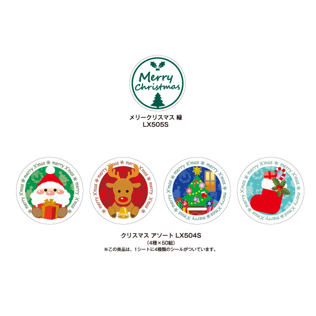 クリスマスシール - 和気グループ