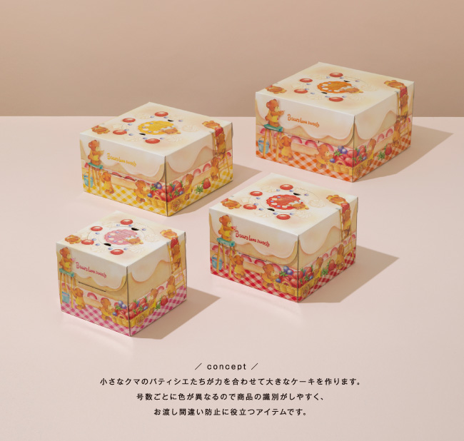 くまパティシエHP130