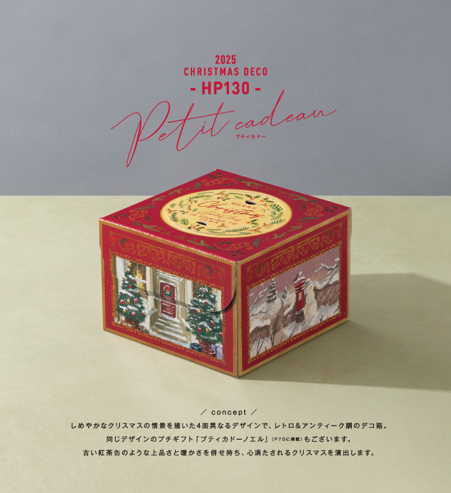 プティカドーHP130