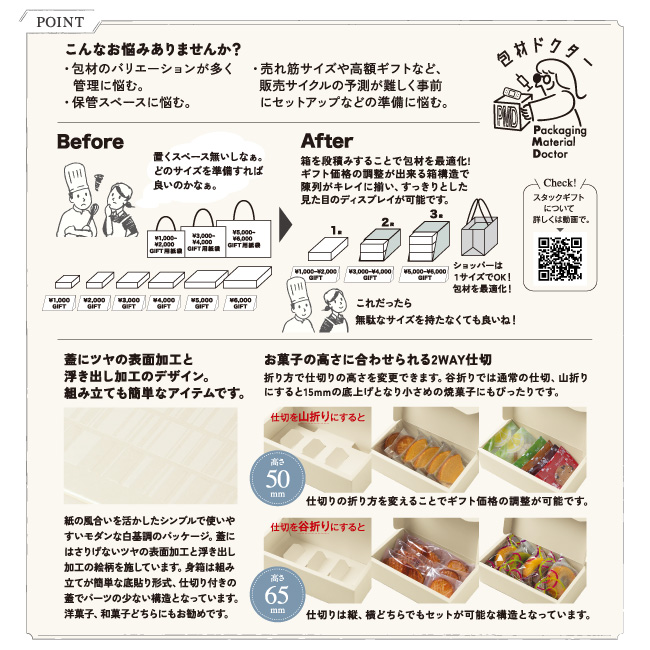 スタックギフト2段スリーブ