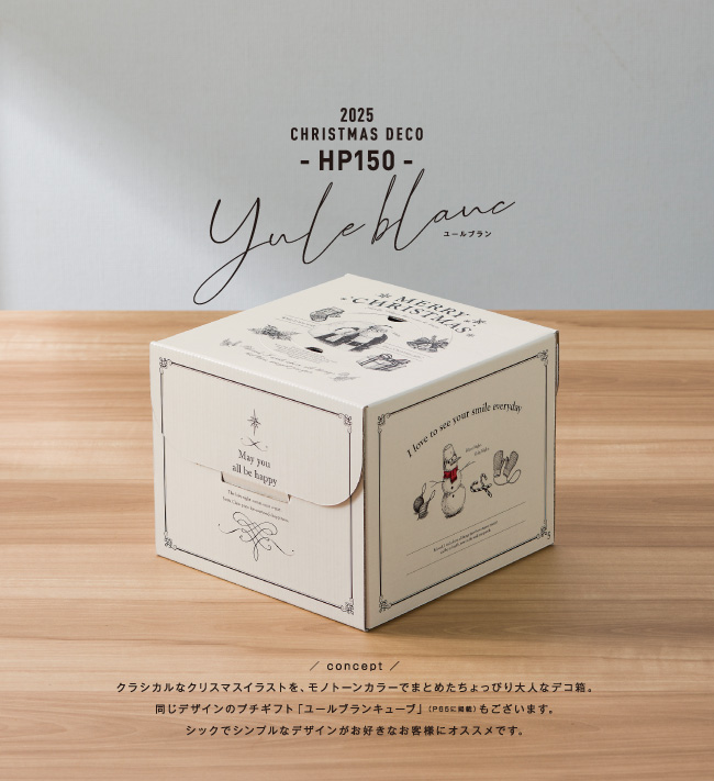 ユールブランHP150