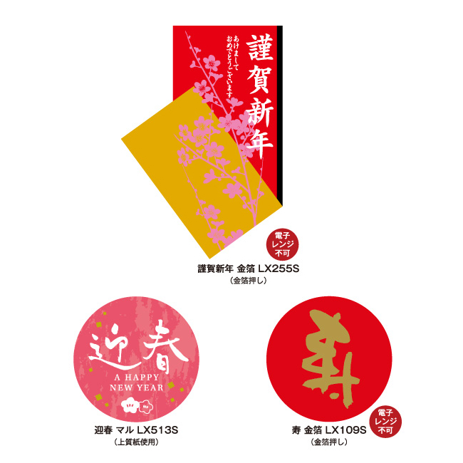 お年賀シール
