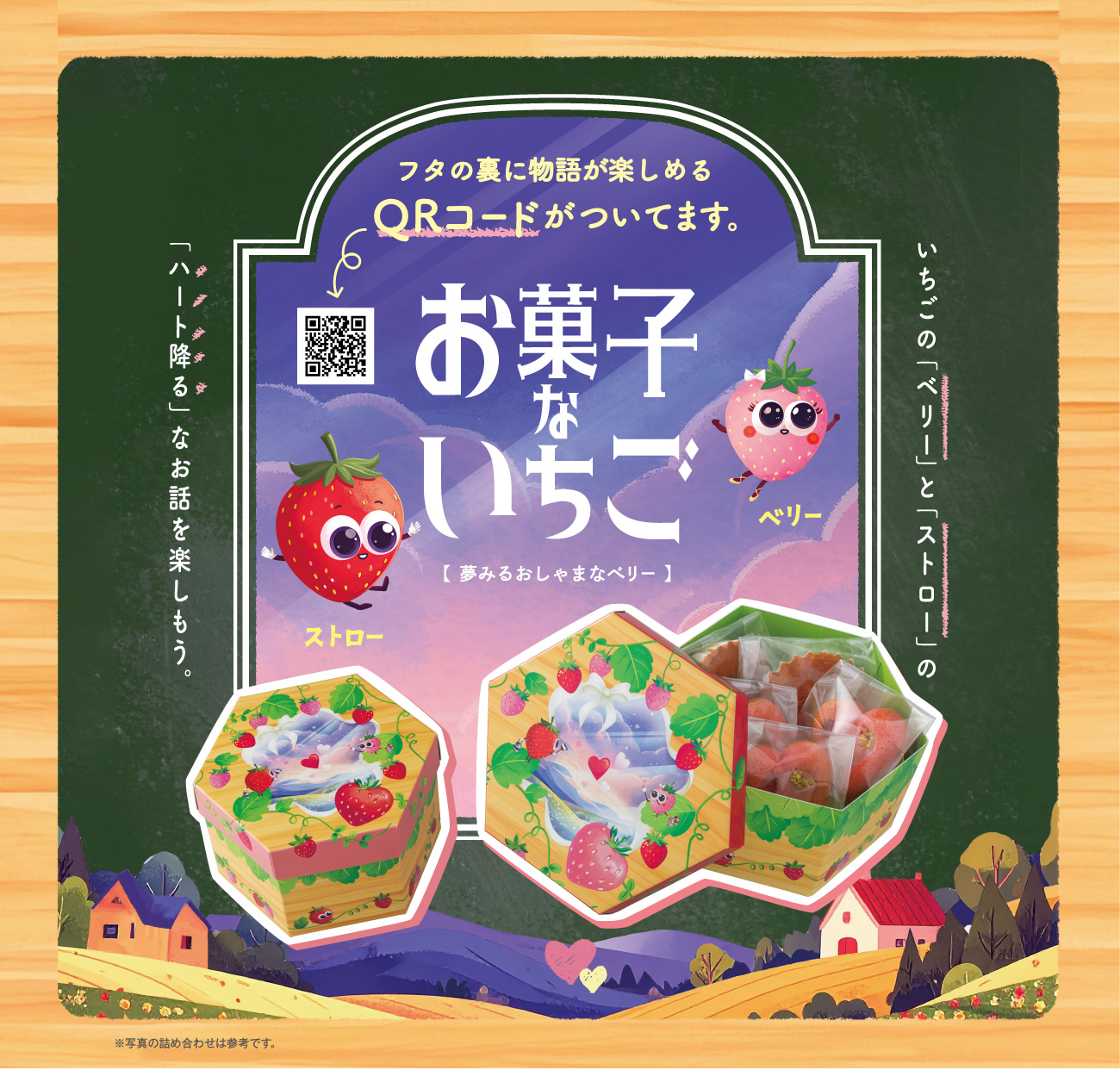 お菓子ないちご