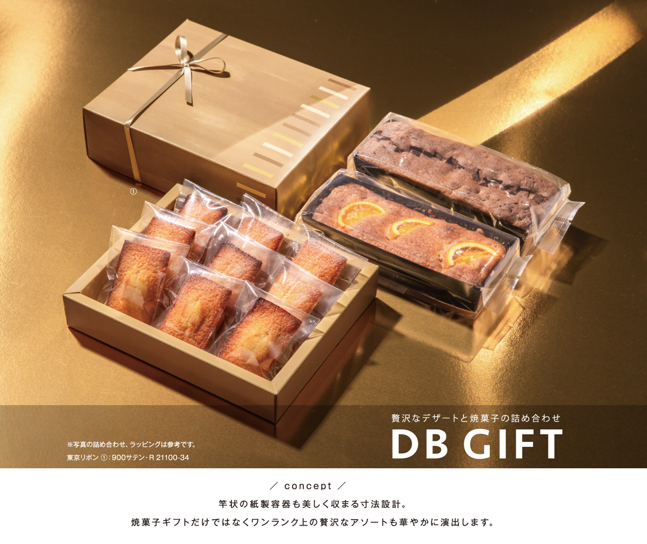 DBギフト