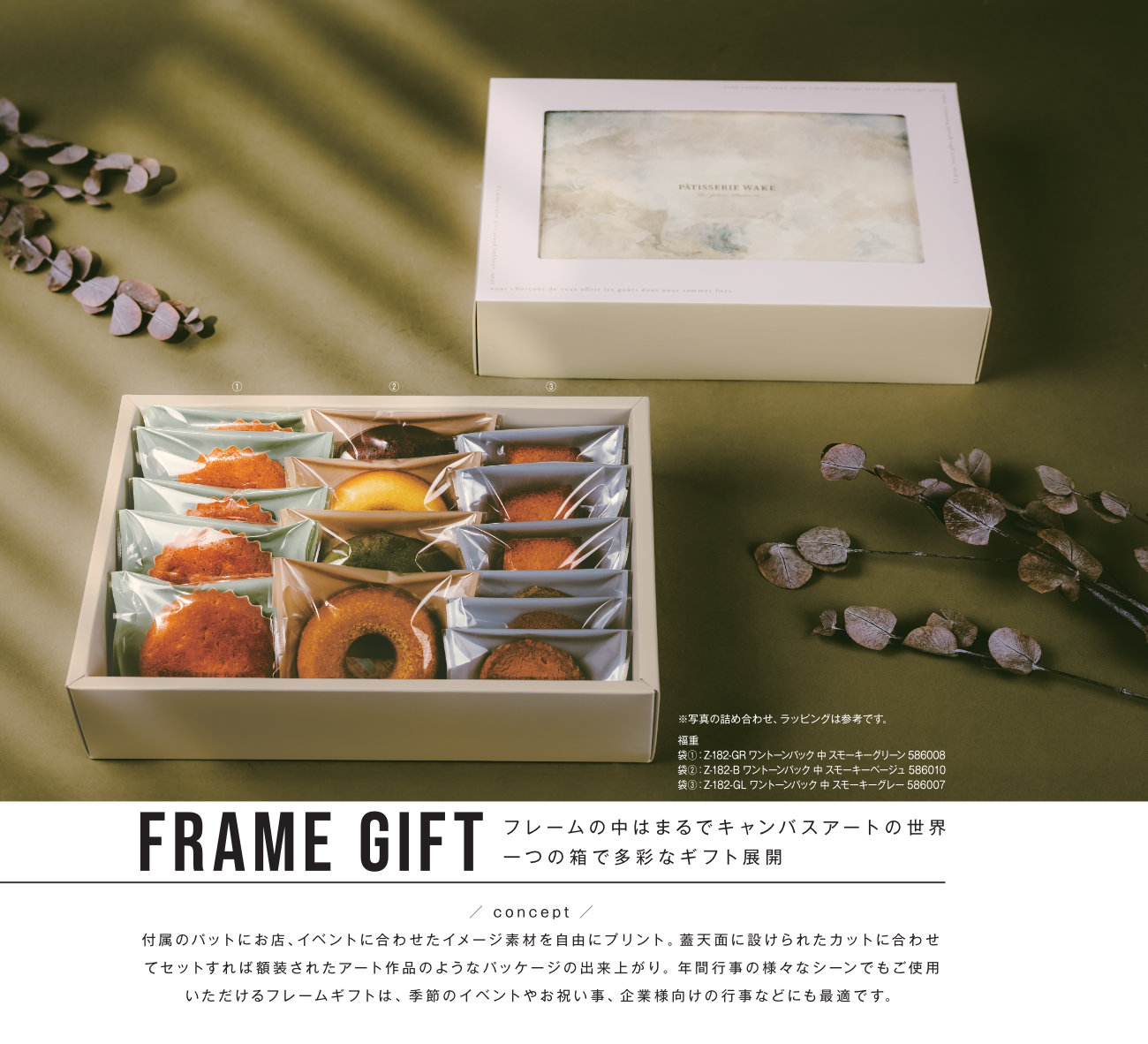 フレームギフト