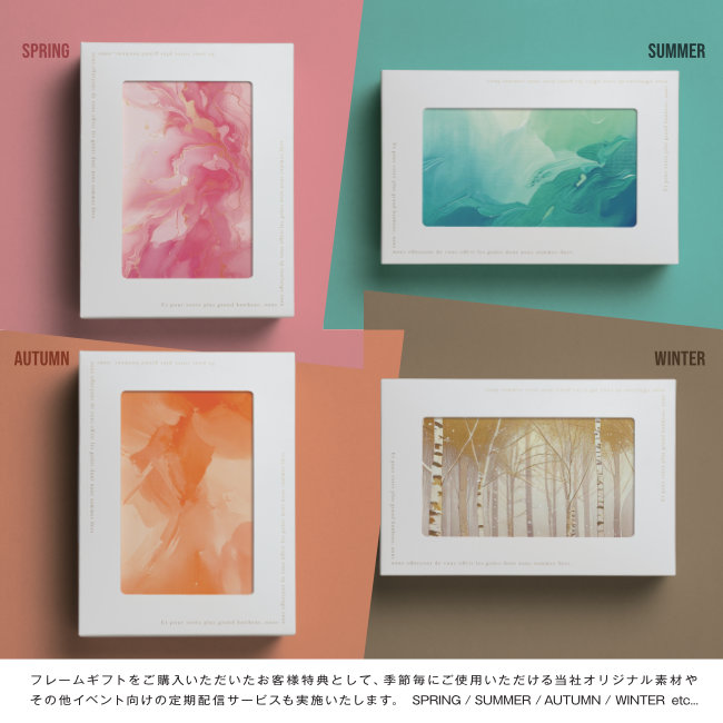 フレームギフト