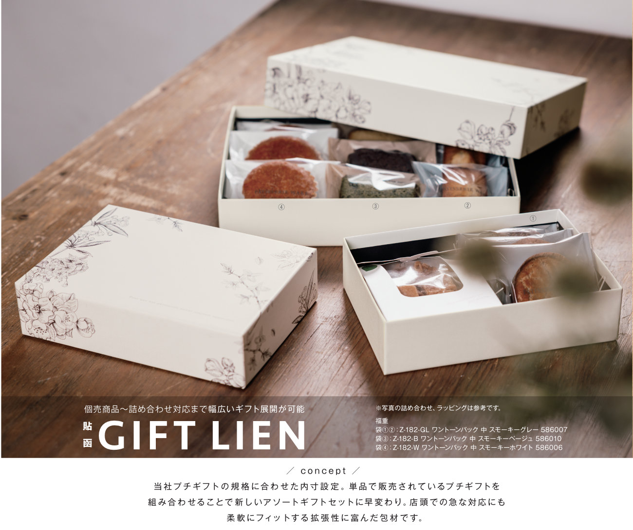 貼函ギフトリアン