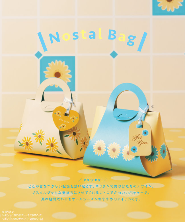 ノスタルバッグ