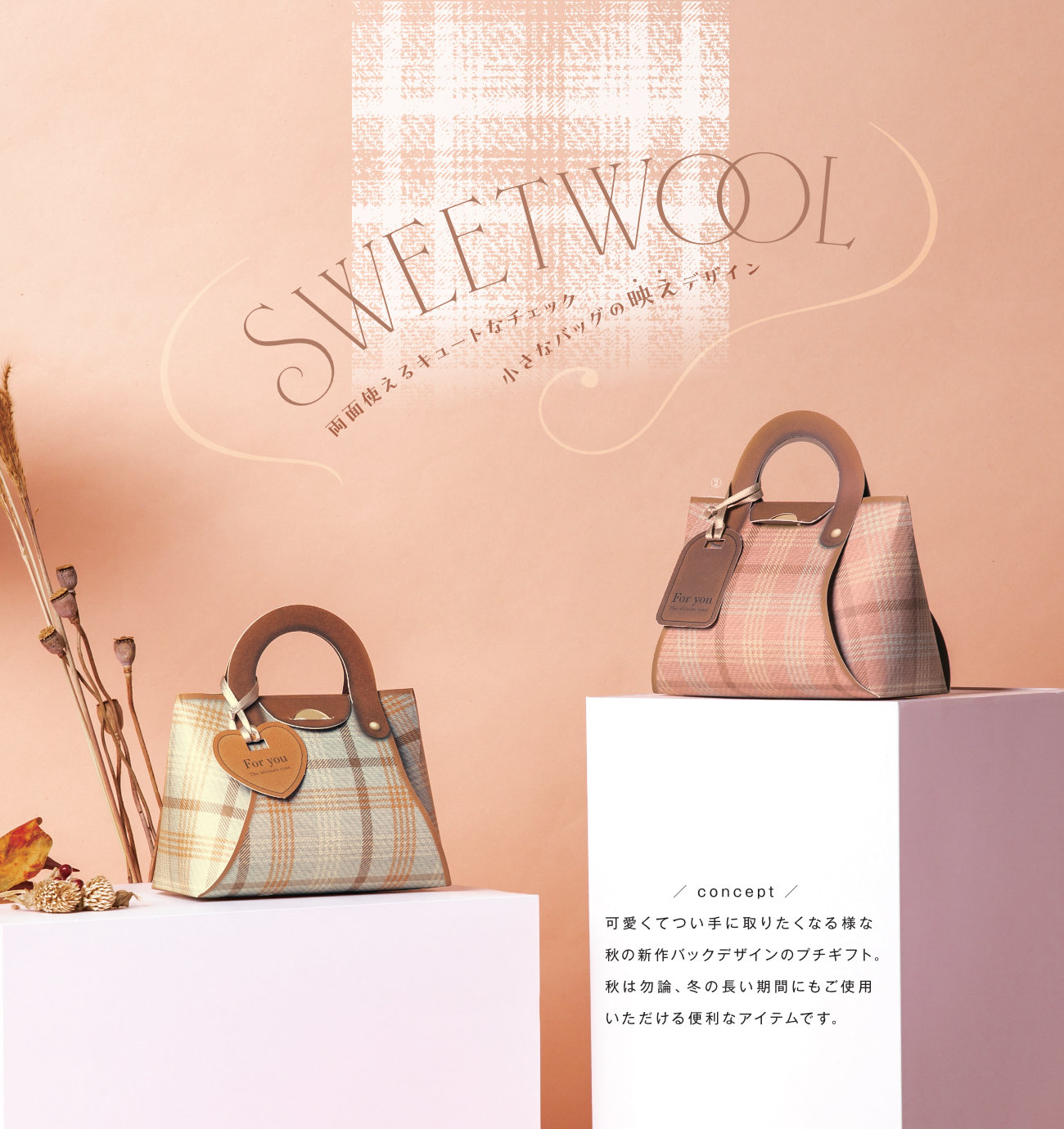 スイートウール