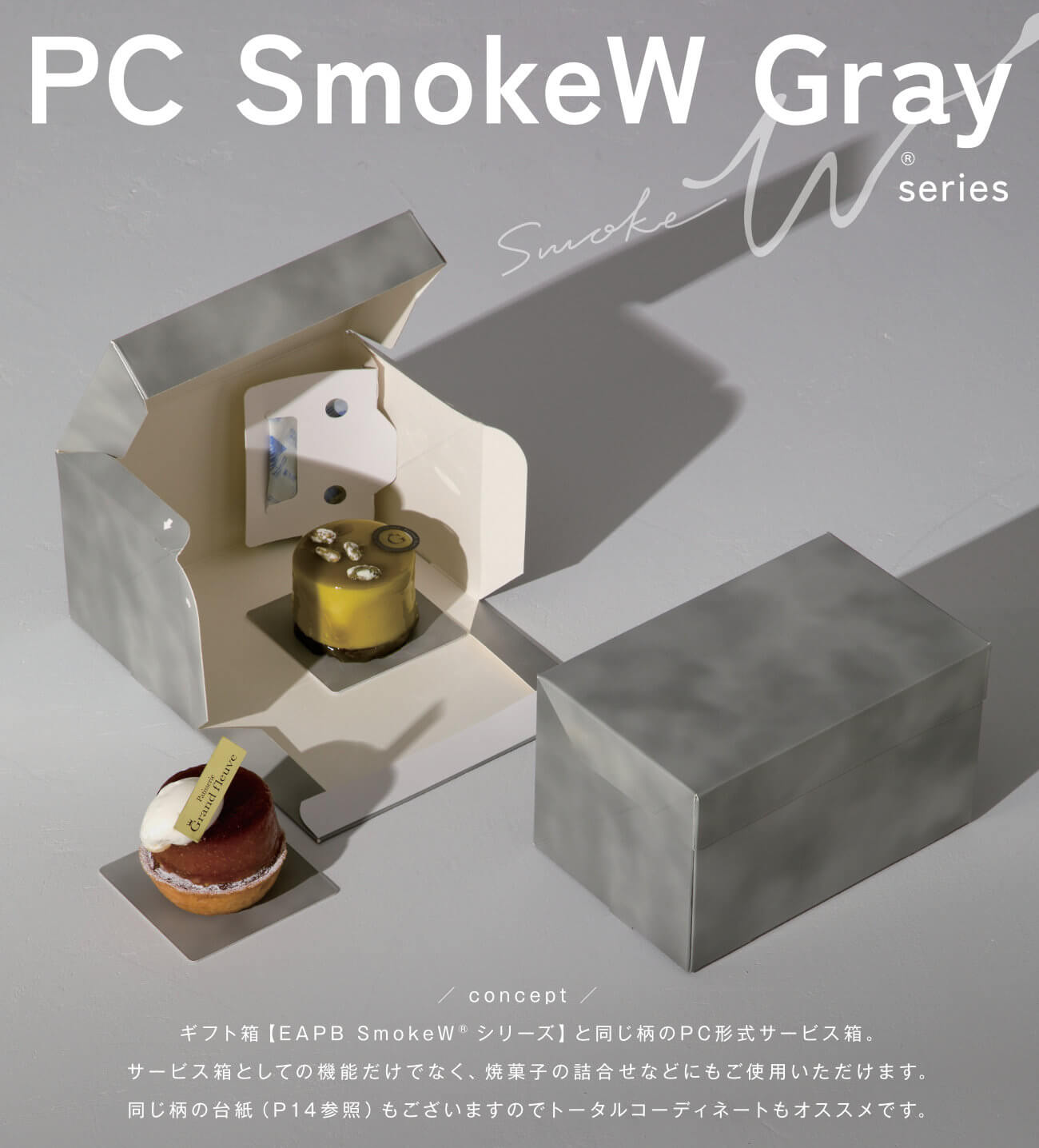 PC SmokeWグレー