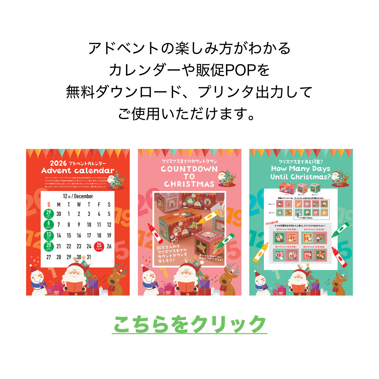 いよいよクリスマス